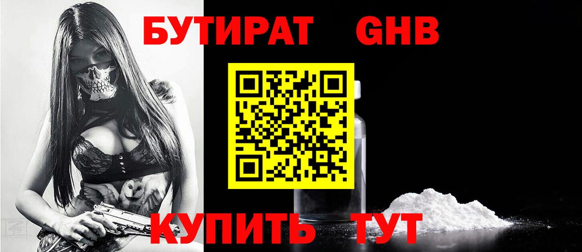БУТИРАТ 1.4BDO Ростов Великий