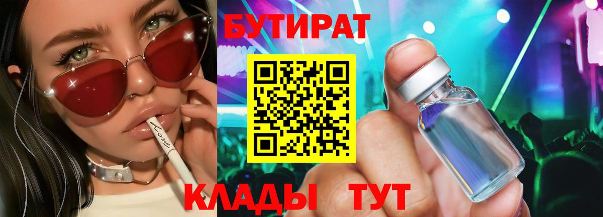 Ростов Великий  БУТИРАТ  Вход с VPN  БУТИРАТ GHB 