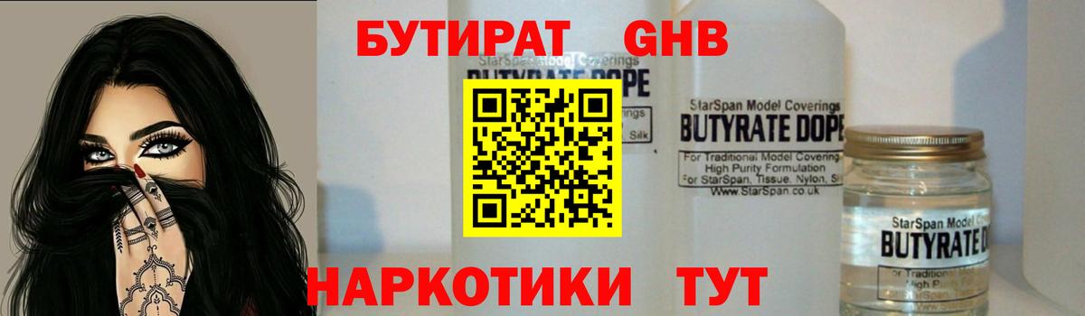 БУТИРАТ бутандиол  Вход с VPN  Ростов Великий 