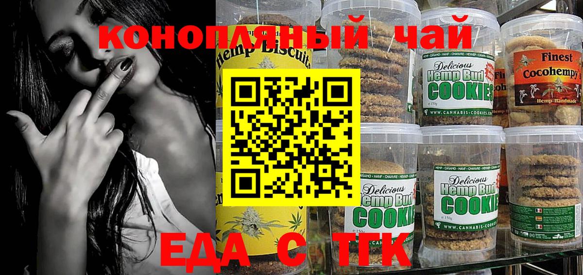 Печенье с ТГК конопля  Вход с VPN  Ростов Великий 