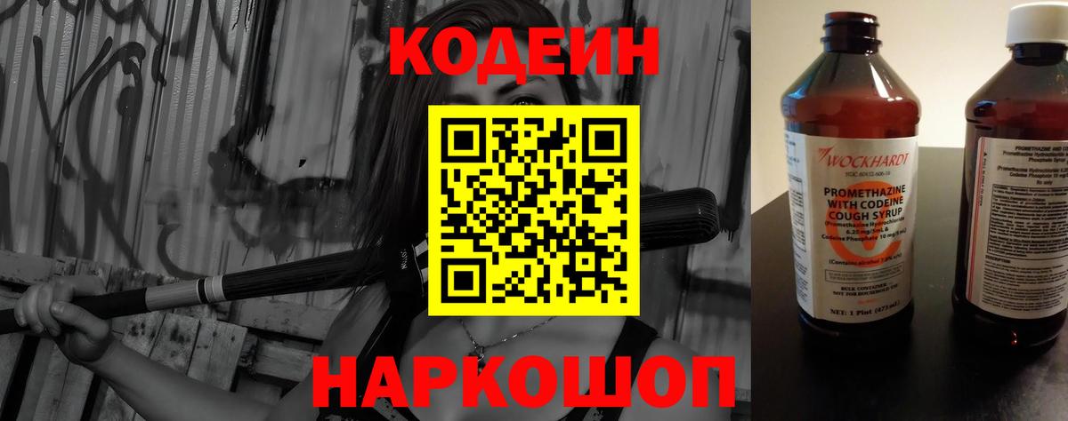 Кодеиновый сироп Lean напиток Lean (лин) Ростов Великий
