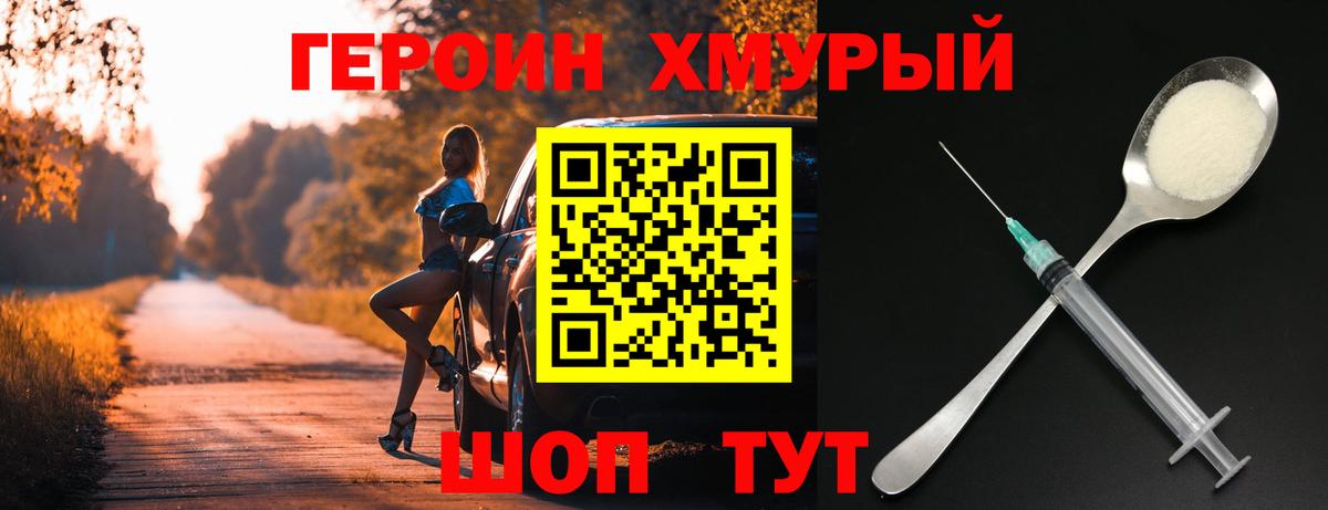 Героин  Героин гречка  Вход с VPN  Ростов Великий 