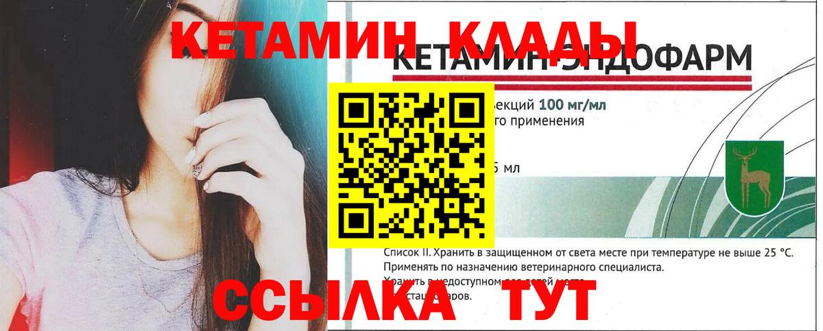 КЕТАМИН VHQ  КЕТАМИН ketamine  Вход с VPN  Ростов Великий 