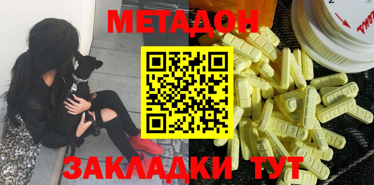 МЕТАДОН methadone Ростов Великий